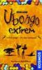 Ubongo extrem (Mitbringspiel)